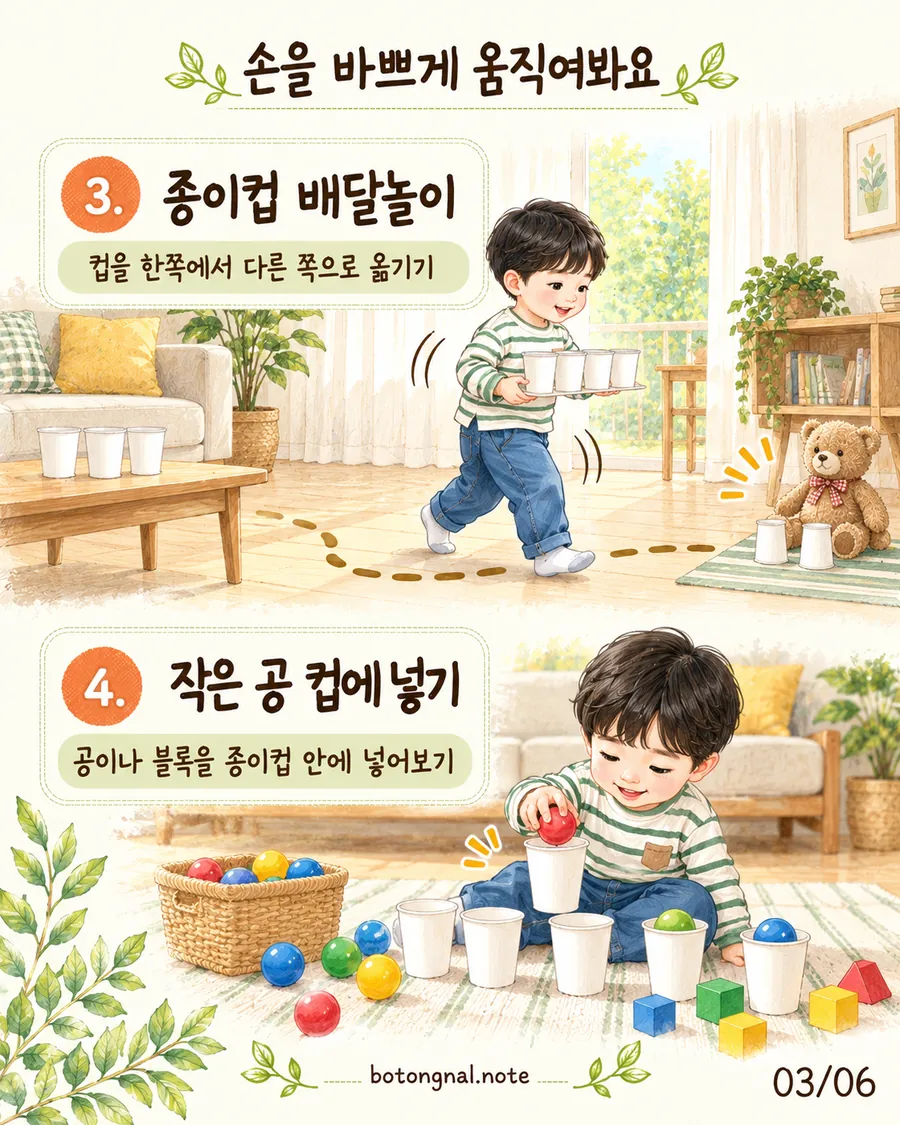 종이컵 배달놀이와 작은 공 컵에 넣기 놀이 일러스트