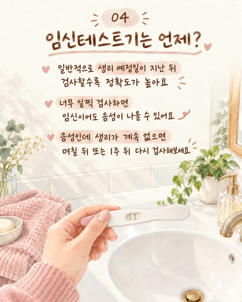 임신테스트기 사용 시기 카드