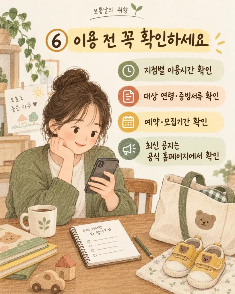 성남시육아종합지원센터 이용 전 확인사항 카드
