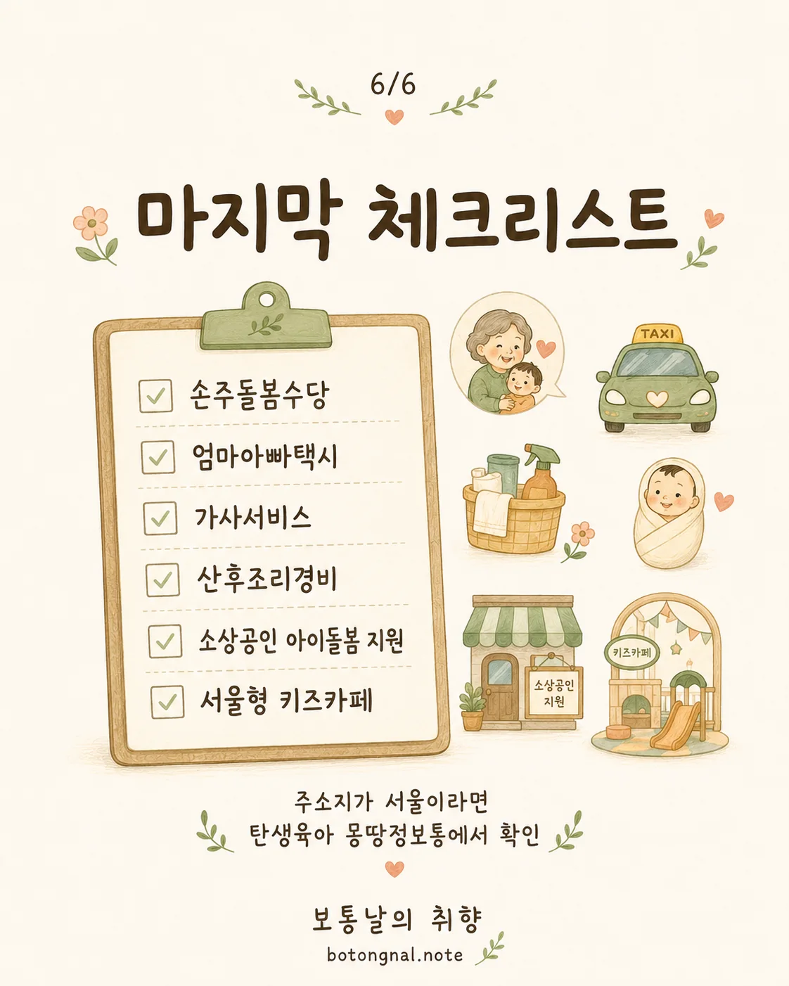 서울 육아지원 신청 전 마지막 체크리스트