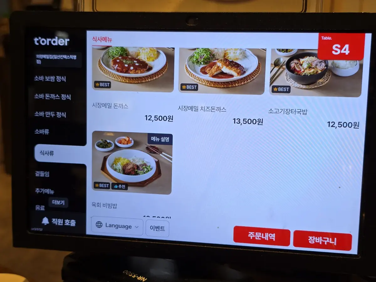 식사류 메뉴판, 시장메밀 돈까스·소고기장터국밥 가격