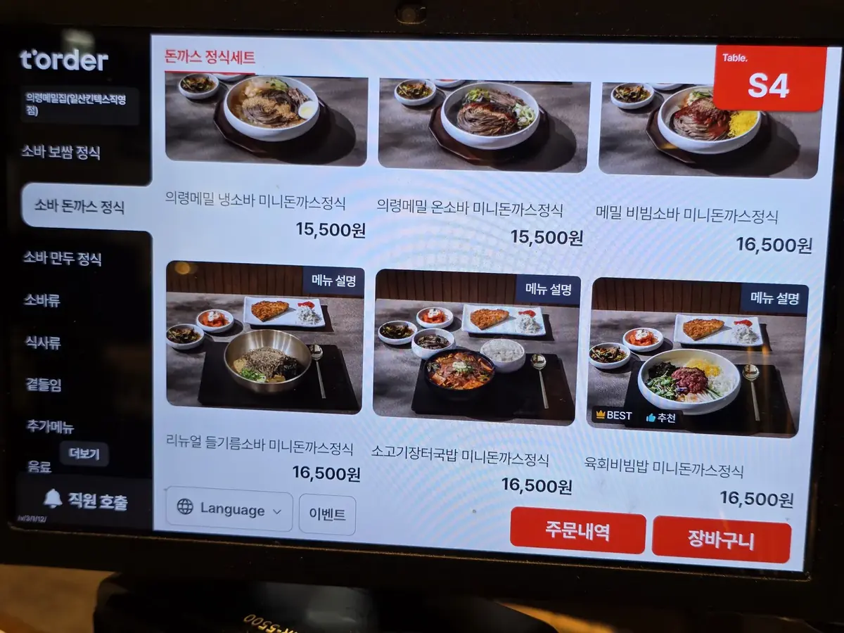 의령메밀집 일산점 소바 돈까스 정식 메뉴판, 리뉴얼 들기름소바 미니돈까스정식 16,500원