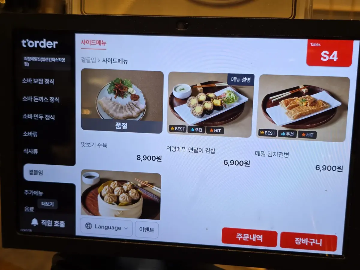 곁들임 사이드메뉴판, 면말이 김밥·메밀 김치전병