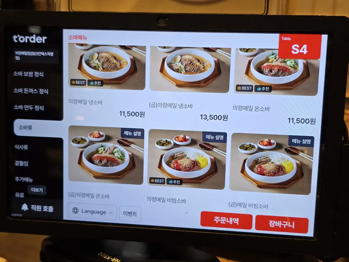소바류 메뉴판, 냉소바·온소바·비빔소바 가격