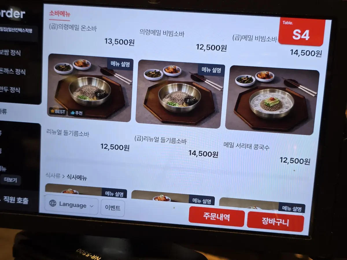 의령메밀집 일산점 소바 메뉴판, 리뉴얼 들기름소바 12,500원