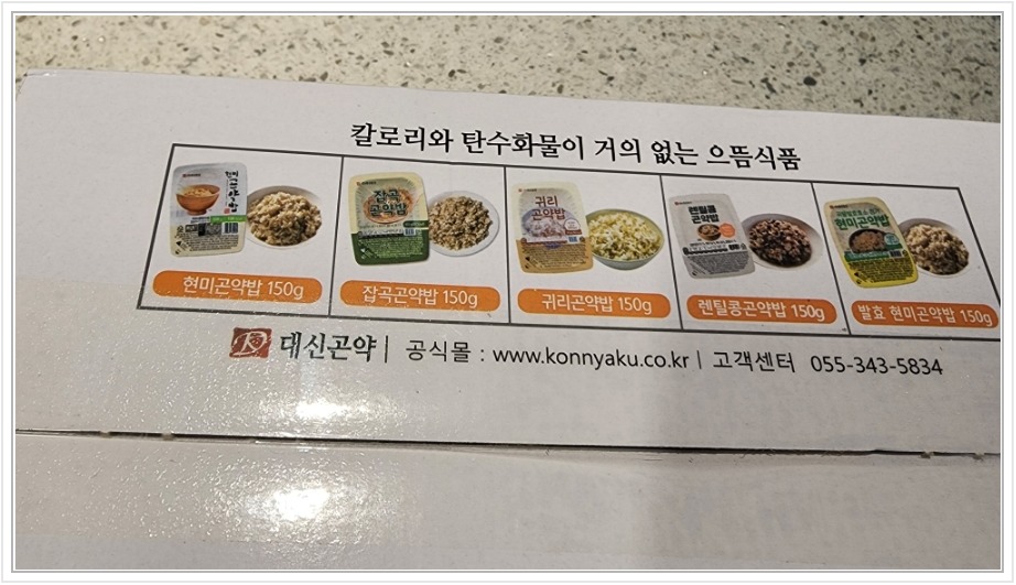 현미곤약밥 제품 패키지 모습